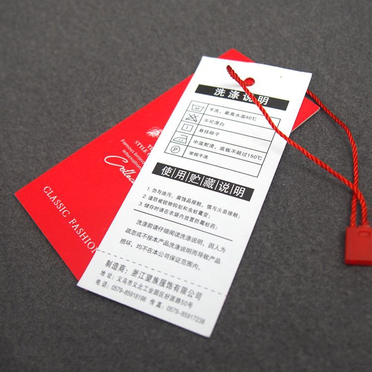 合格证、吊牌