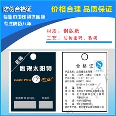 合格证、吊牌