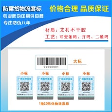 蜜桃在线视频防窜货标签