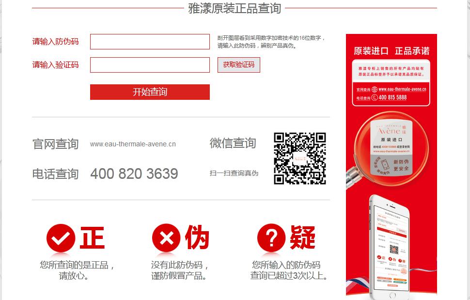 雅漾化妆品蜜桃在线视频查询验证