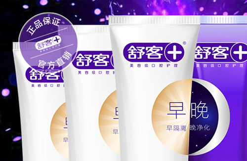 舒客牙膏怎么样？哪里能买到正品