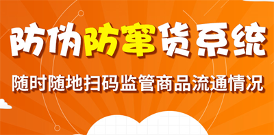 蜜桃在线视频防串货系统,掌控产品流向