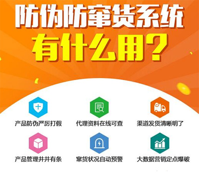 蜜桃在线视频防串货系统,掌控产品流向