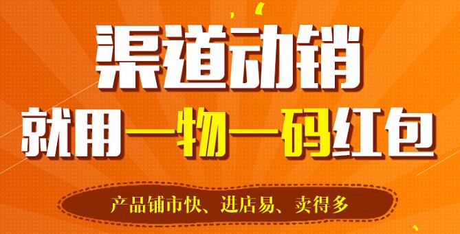 蜜桃在线视频标签让一物一码红包系统实现智慧营销