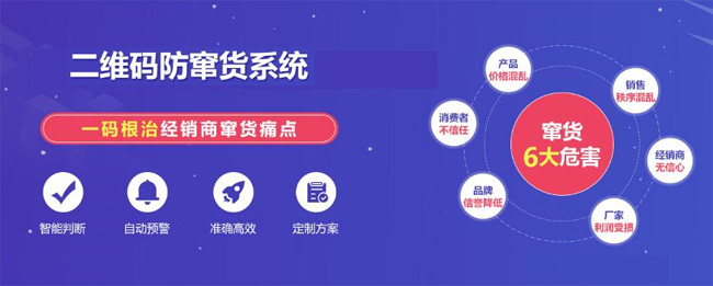 二维码蜜桃视频污污APP轻松解决窜货难题