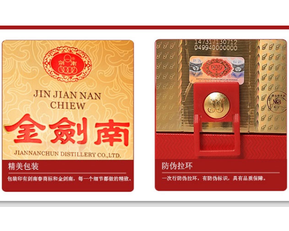 剑南春采用哪些蜜桃在线视频技术，如何验证蜜桃在线视频标签真伪