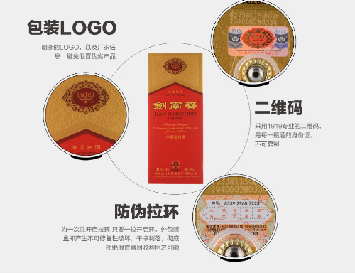 剑南春采用哪些蜜桃在线视频技术，如何验证蜜桃在线视频标签真伪