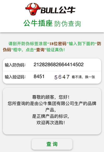 公牛排插蜜桃在线视频标签定制