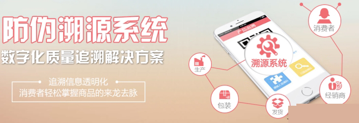 二维码蜜桃在线视频溯源系统有哪些的作用？