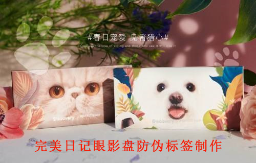 完美日记眼影盘蜜桃在线视频标签制作