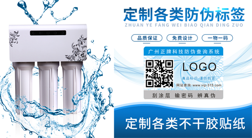 净水器二维码蜜桃在线视频标签定制