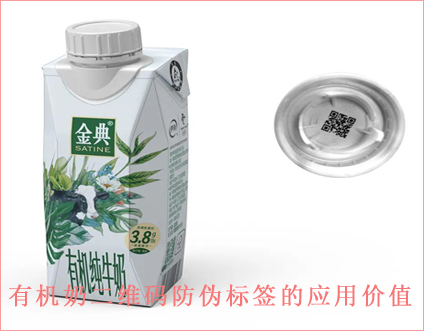金典有机奶二维码蜜桃在线视频标签定制