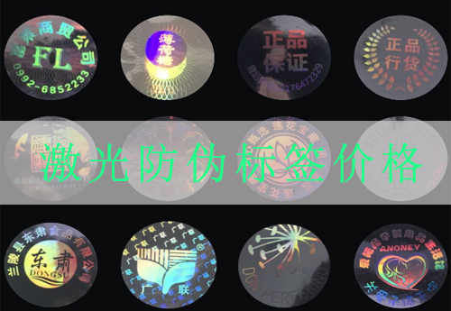 激光蜜桃在线视频标签印刷价格,网友:什么这个价格也太